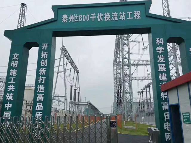 Ximeng - Jiangsu Taizhou ±800 kV UHVDC project