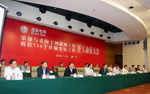 Hainan Launched the third 750kV line project from Xining to Hele to Tala